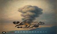 پیام تسلیت دکتر جعفر کیاست فر  در خصوص حادثه  دلخراش انفجار در اسکله شهید رجایی بندرعباس