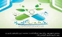 روز داروساز