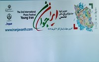 دومین جشنواره بین المللی عکس
