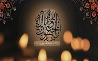 پیام تسلیت